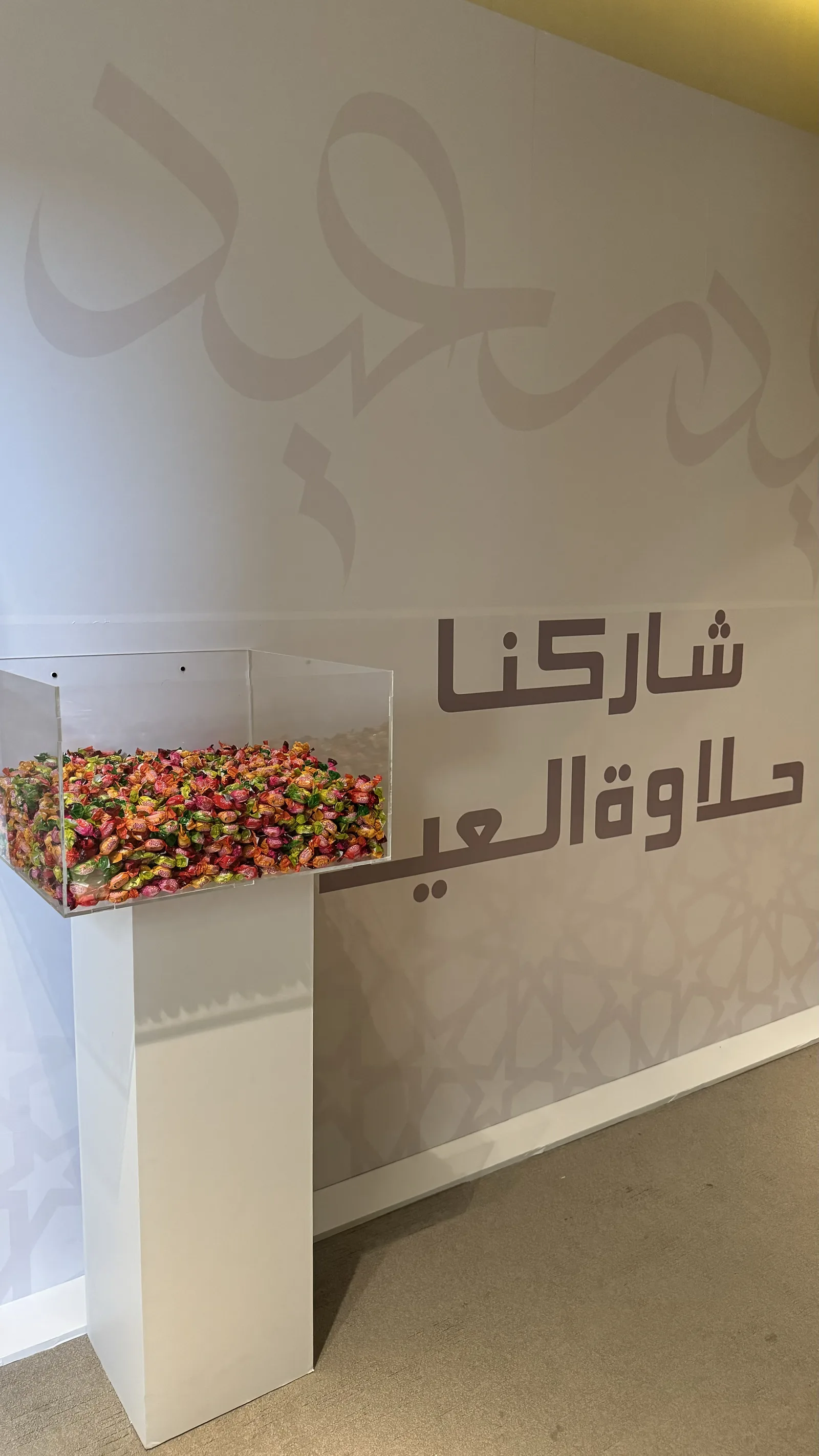تفعيل مناسبة العيد
